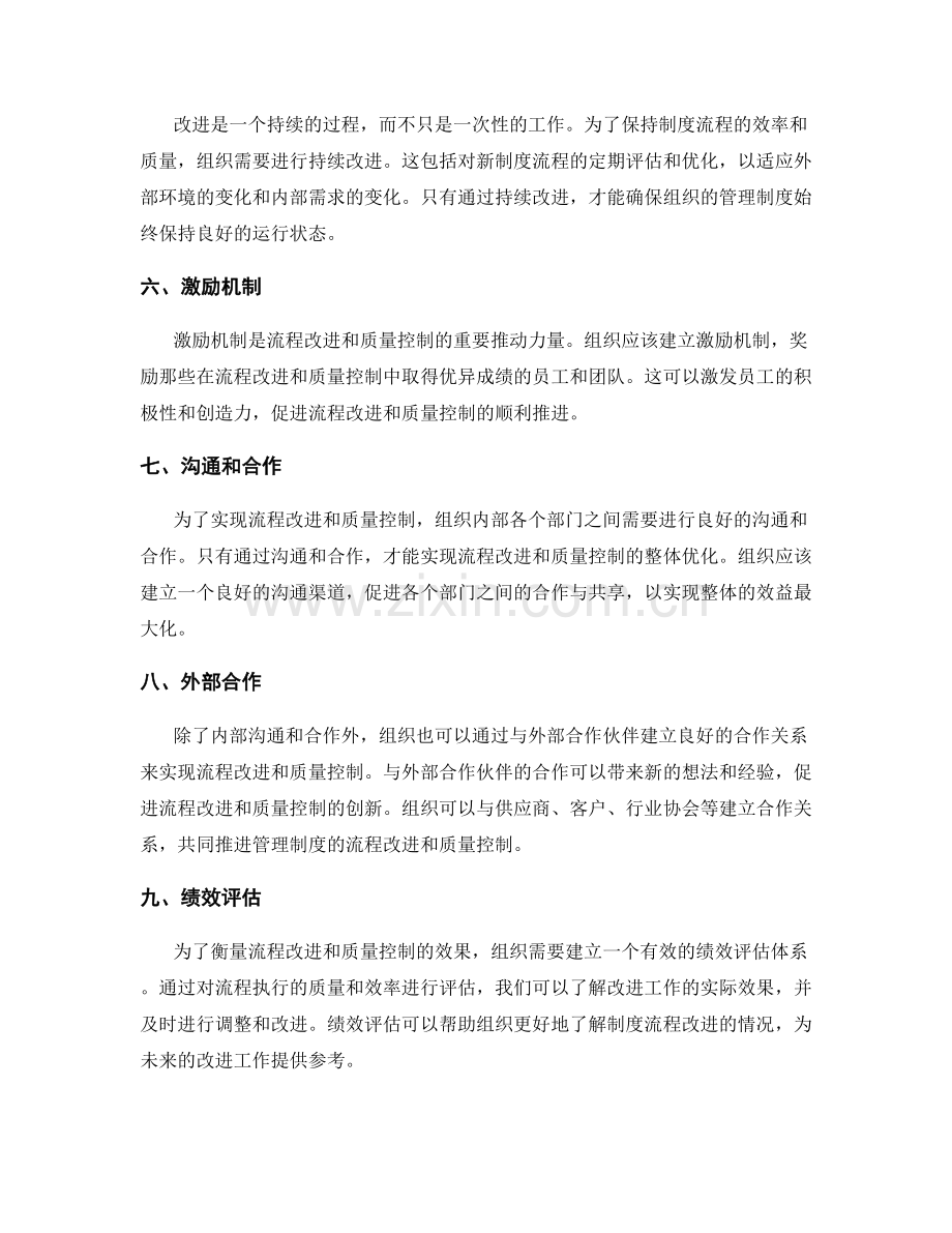 管理制度的流程改进与质量控制.docx_第2页