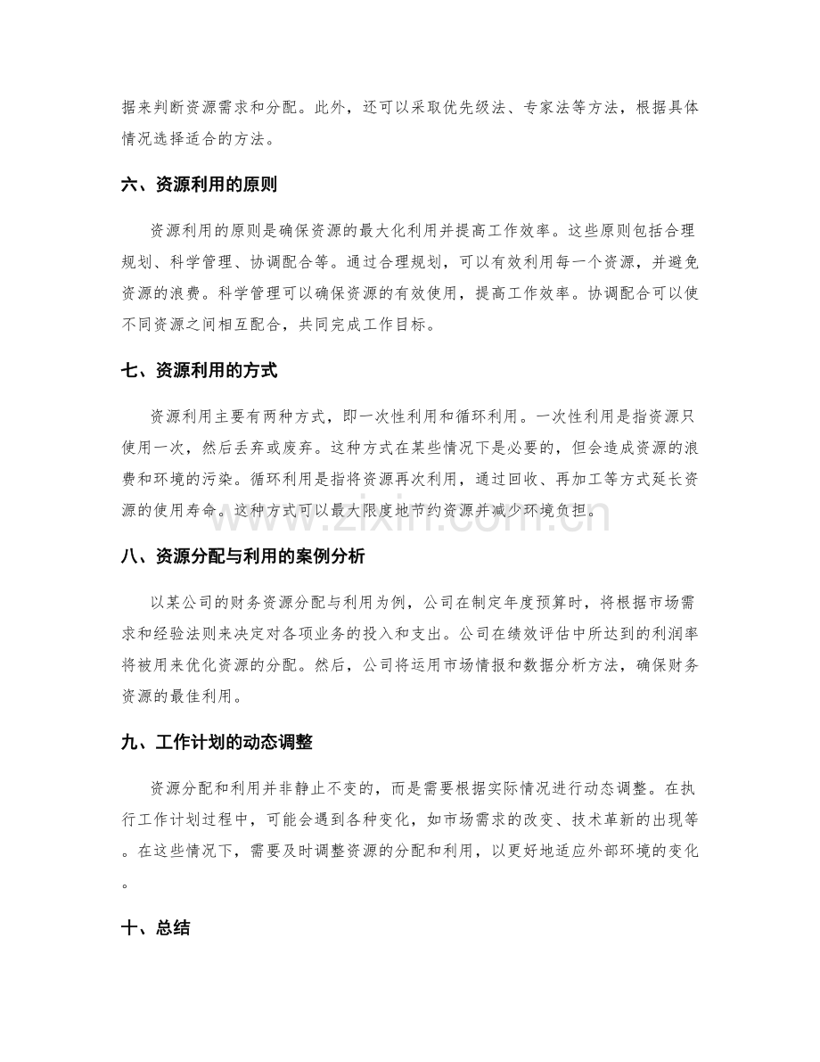 工作计划的资源分配与资源利用计划.docx_第2页