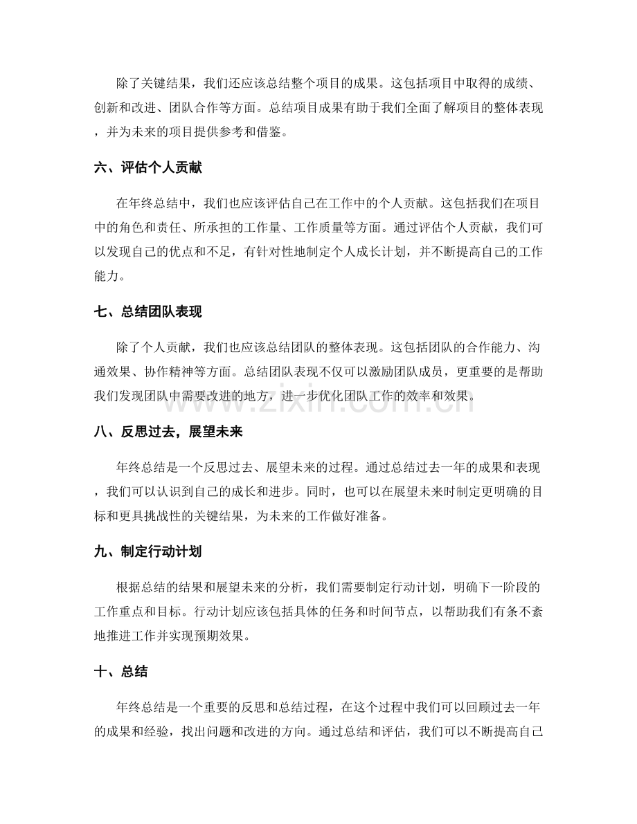 年终总结中的关键结果与成果归纳.docx_第2页