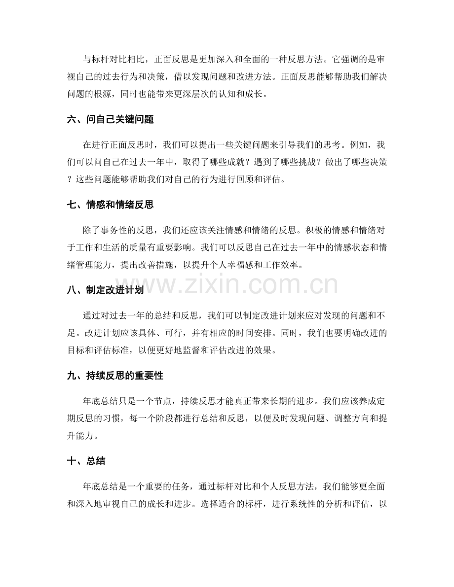 年终总结的标杆对比与个人反思方法.docx_第2页