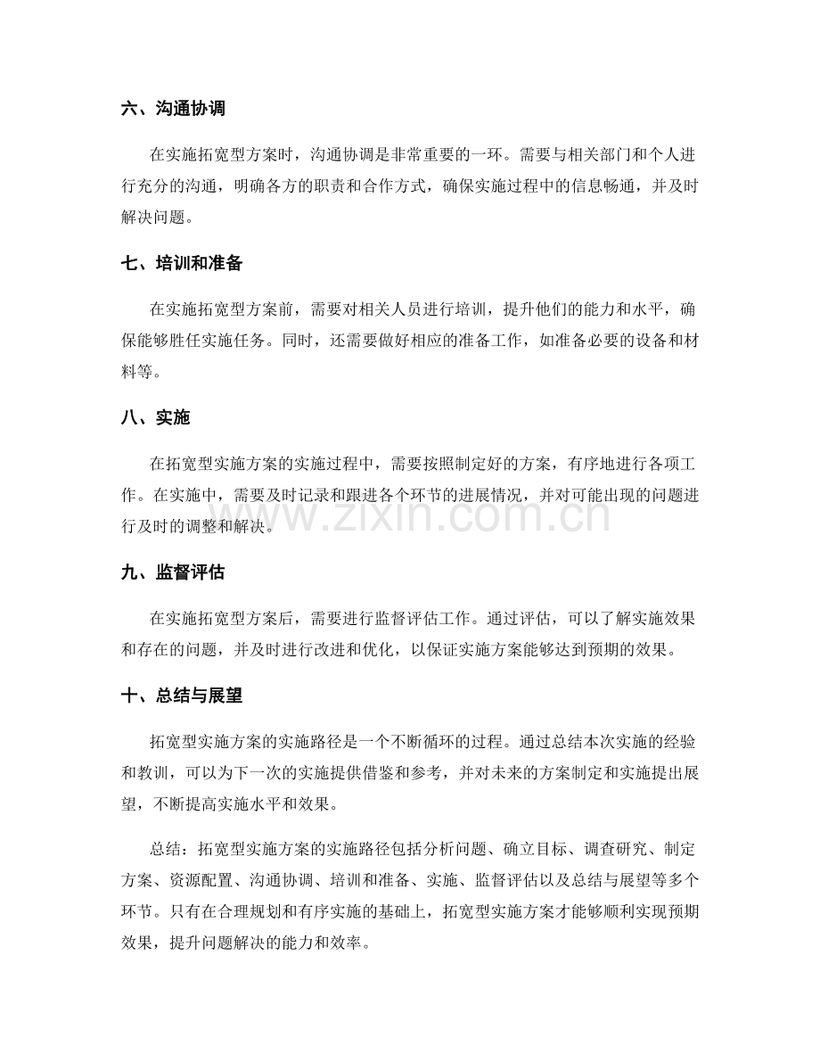 拓宽型实施方案的实施路径.docx_第2页