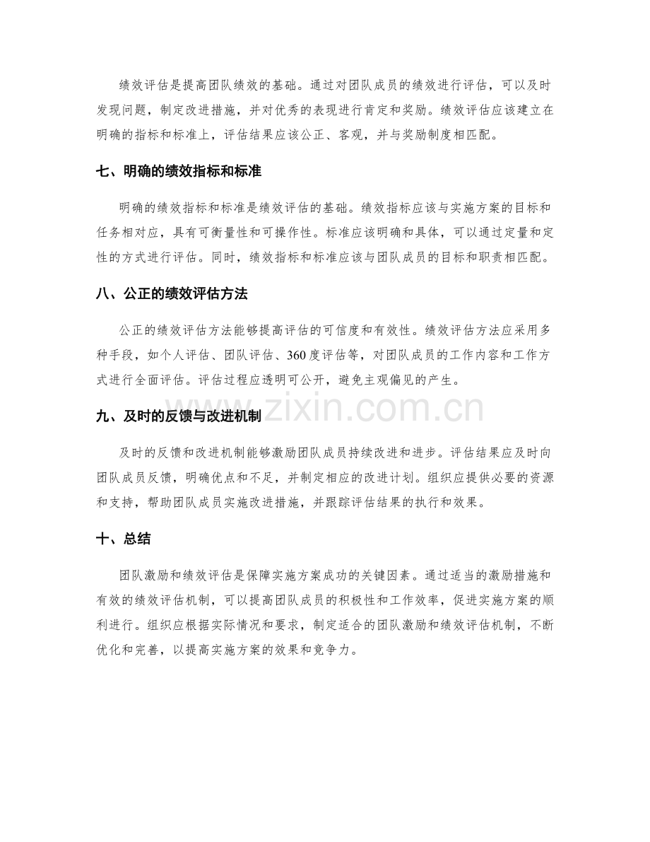 实施方案的团队激励与绩效评估机制.docx_第2页