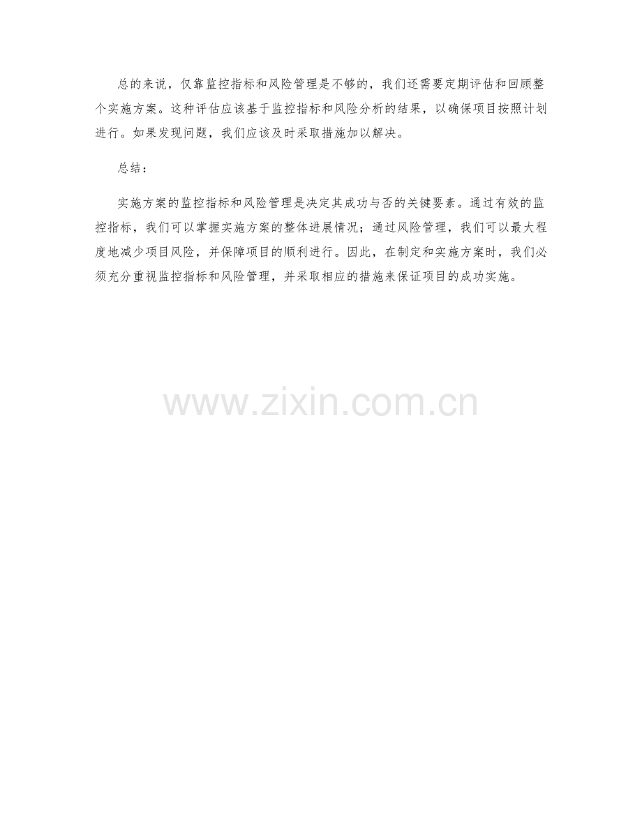 实施方案的监控指标与风险管理.docx_第2页