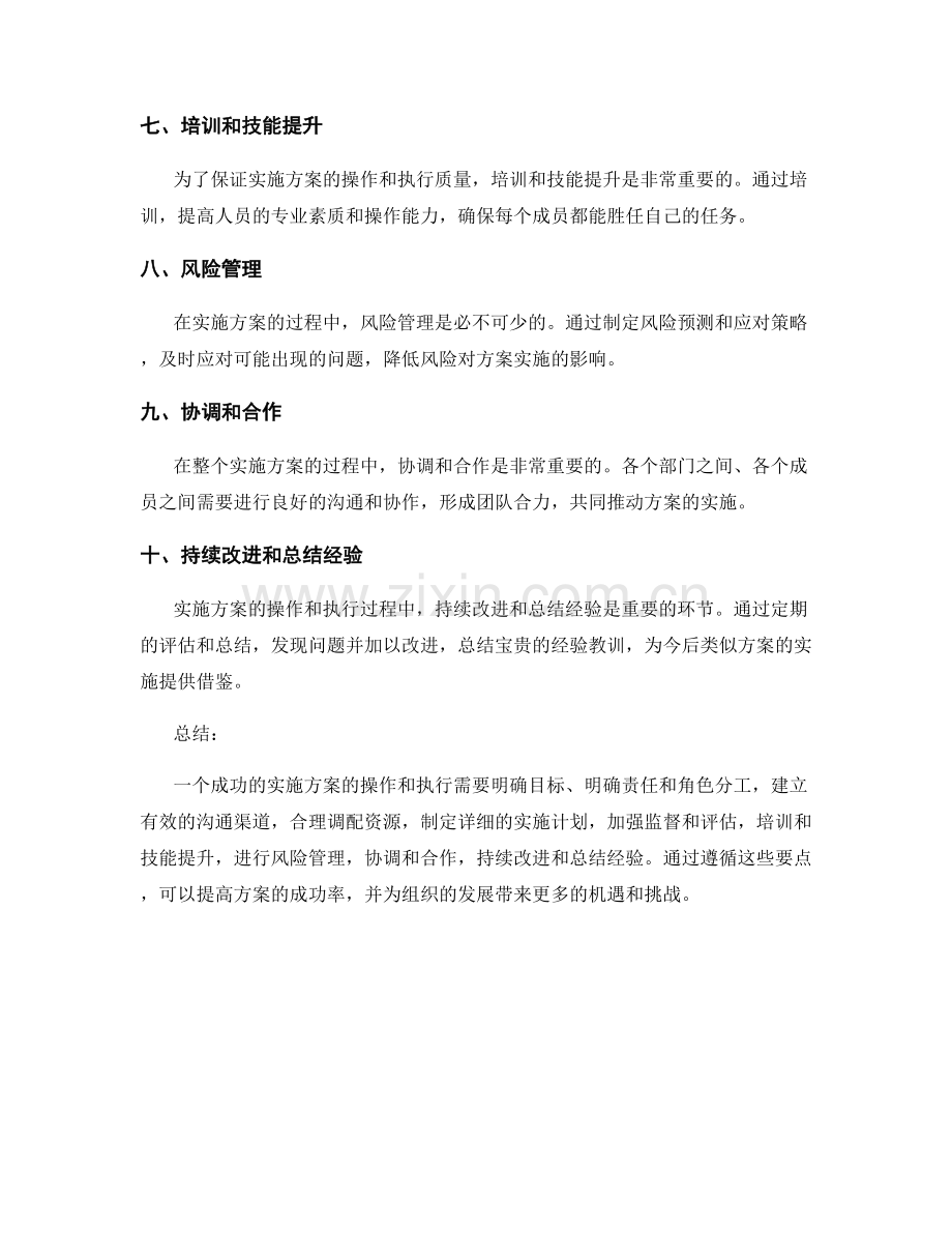 实施方案的操作和执行要点.docx_第2页