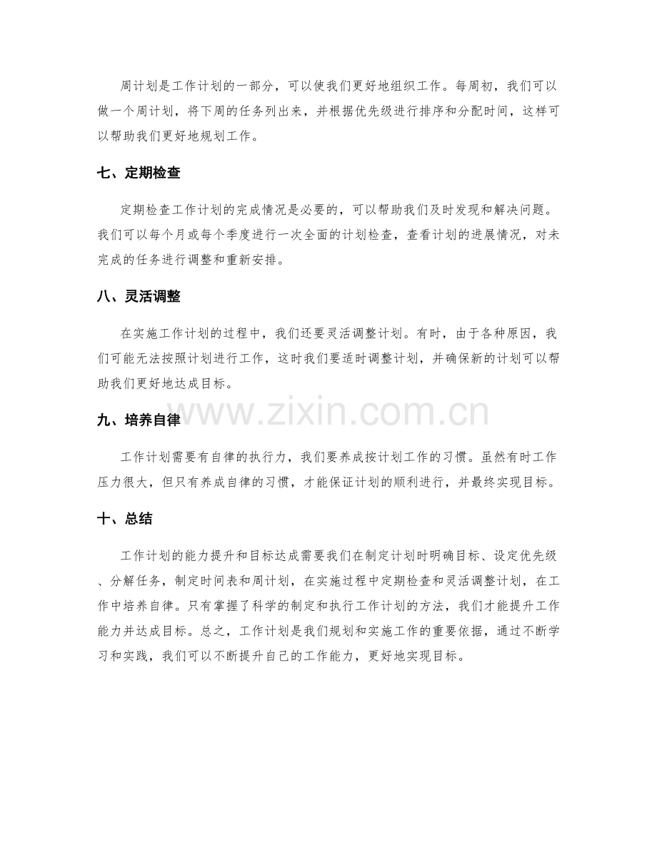 工作计划的能力提升和目标达成.docx_第2页