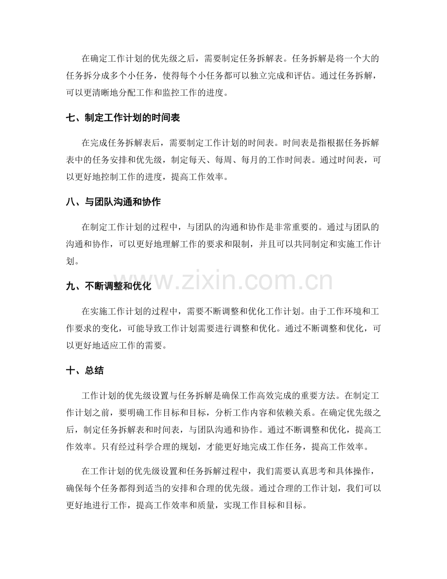 工作计划的优先级设置与任务拆解.docx_第2页