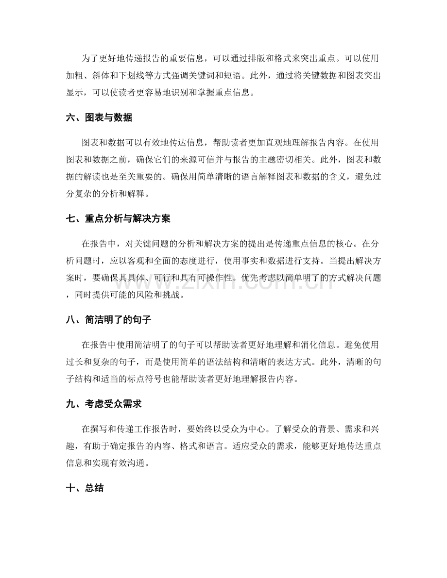 工作报告的重点信息与有效传递.docx_第2页