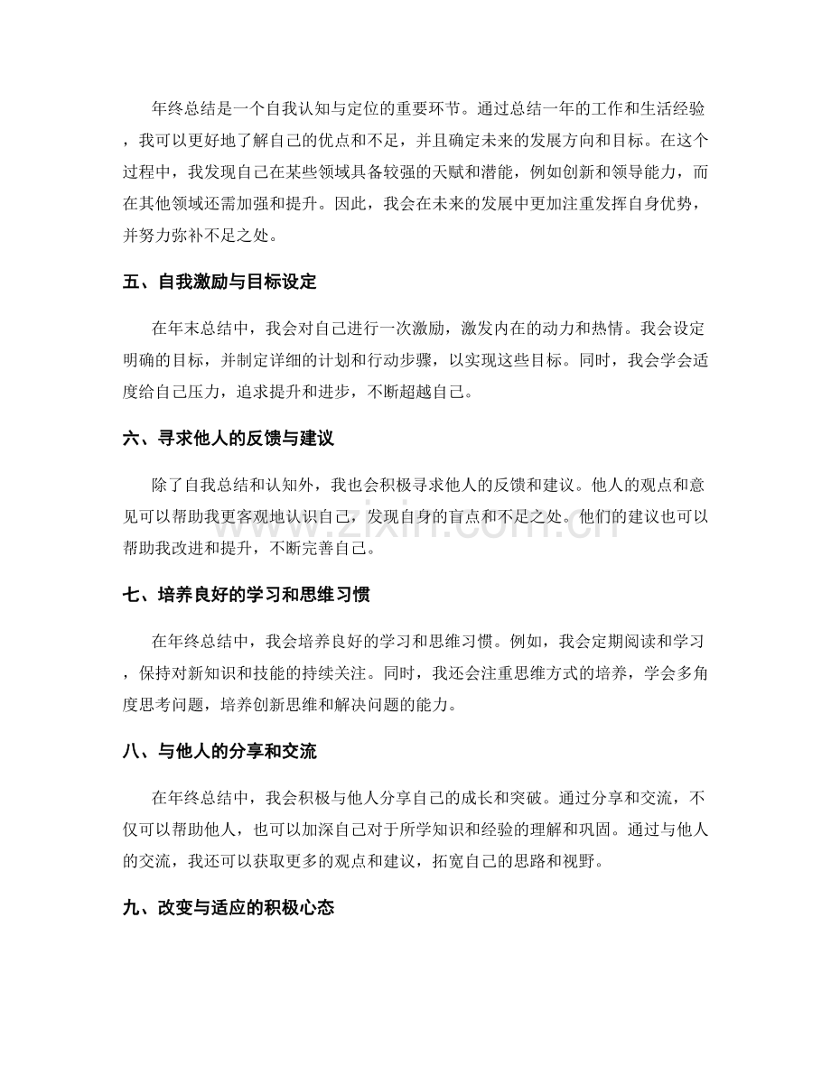 年终总结中的个人突破与能力提升.docx_第2页