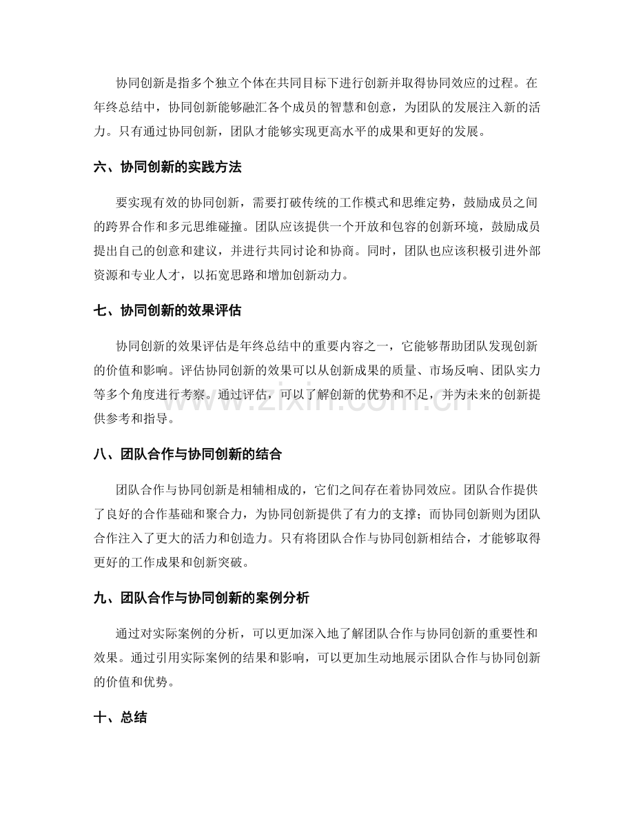 年终总结的团队合作与协同创新分析.docx_第2页