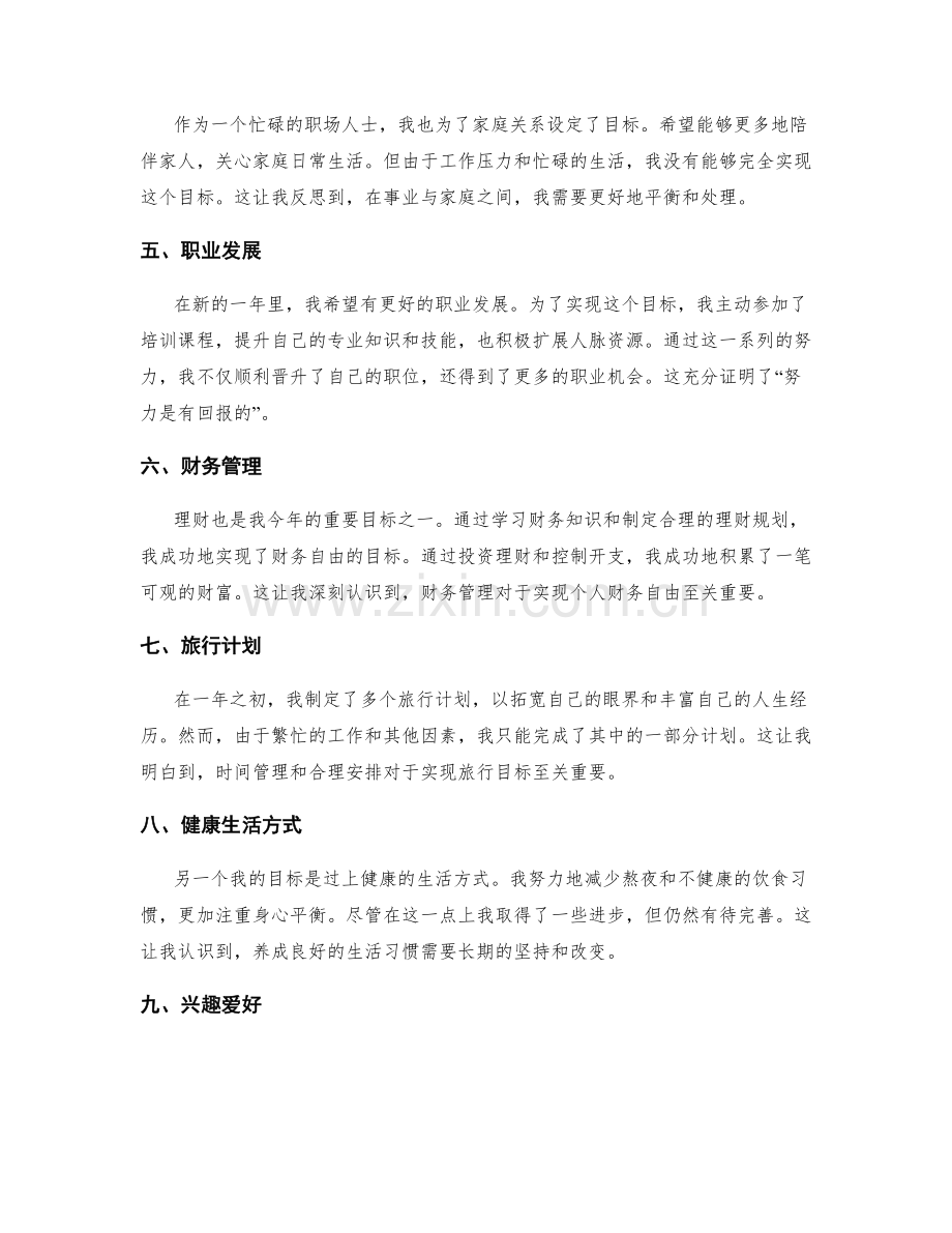 年终总结的预期目标与实际达成情况.docx_第2页