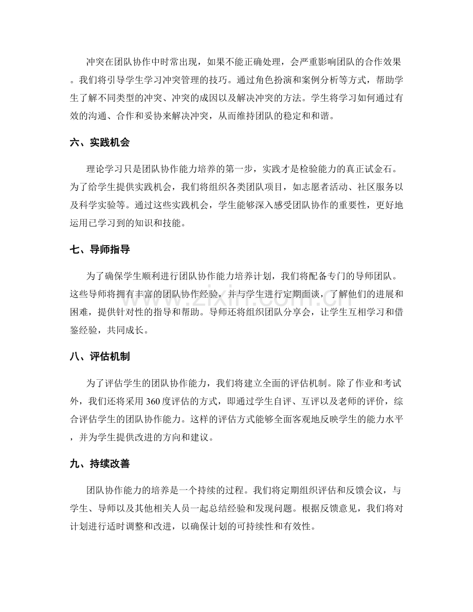 团队协作能力培养计划.docx_第2页