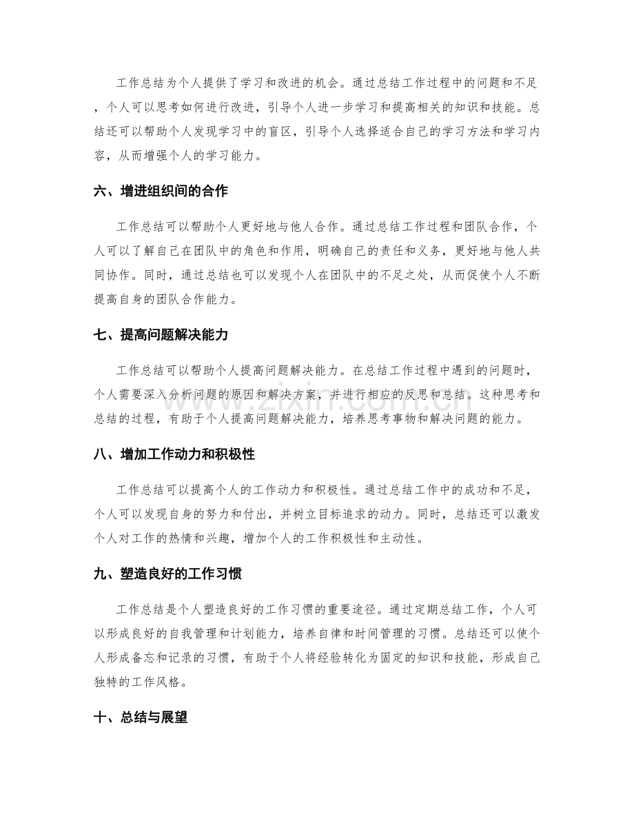 工作总结在个人发展中的意义.docx_第2页