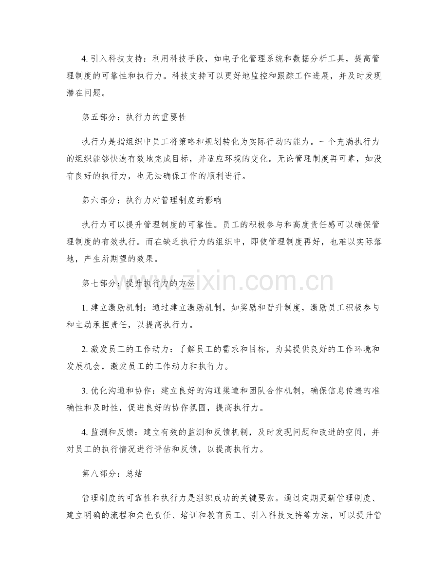 管理制度的可靠性与执行力.docx_第2页