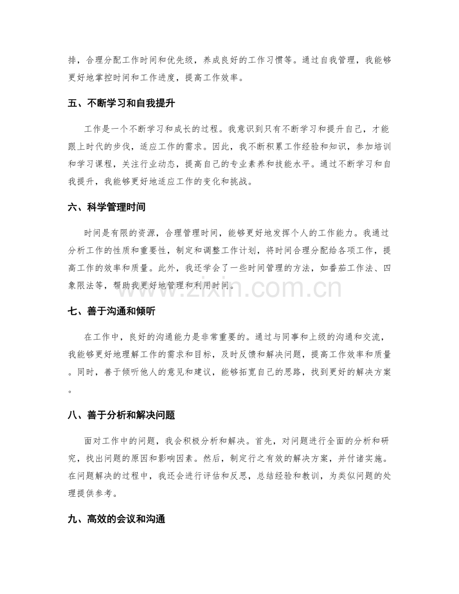 工作总结中的心得分享与工作经验.docx_第2页