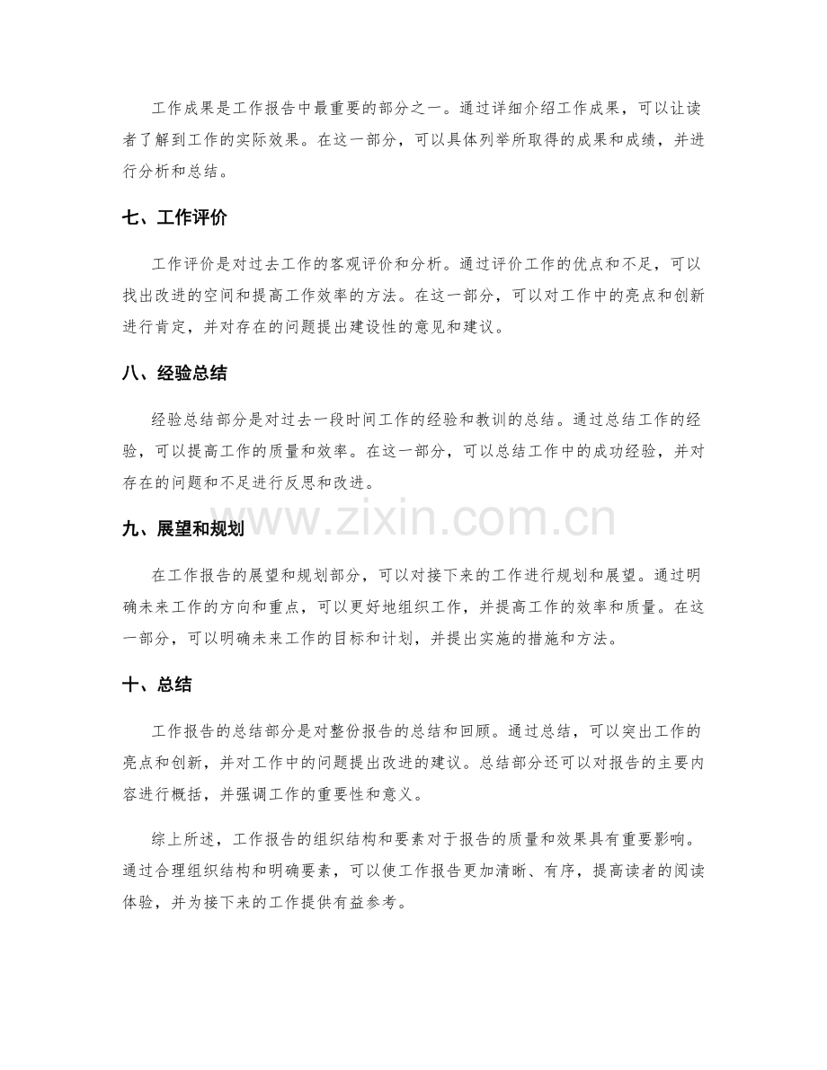 工作报告的组织结构和要素解读.docx_第2页