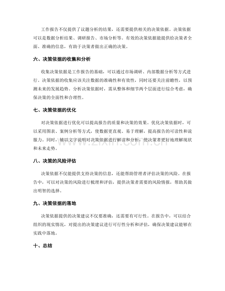 工作报告的议题分析与决策依据.docx_第2页