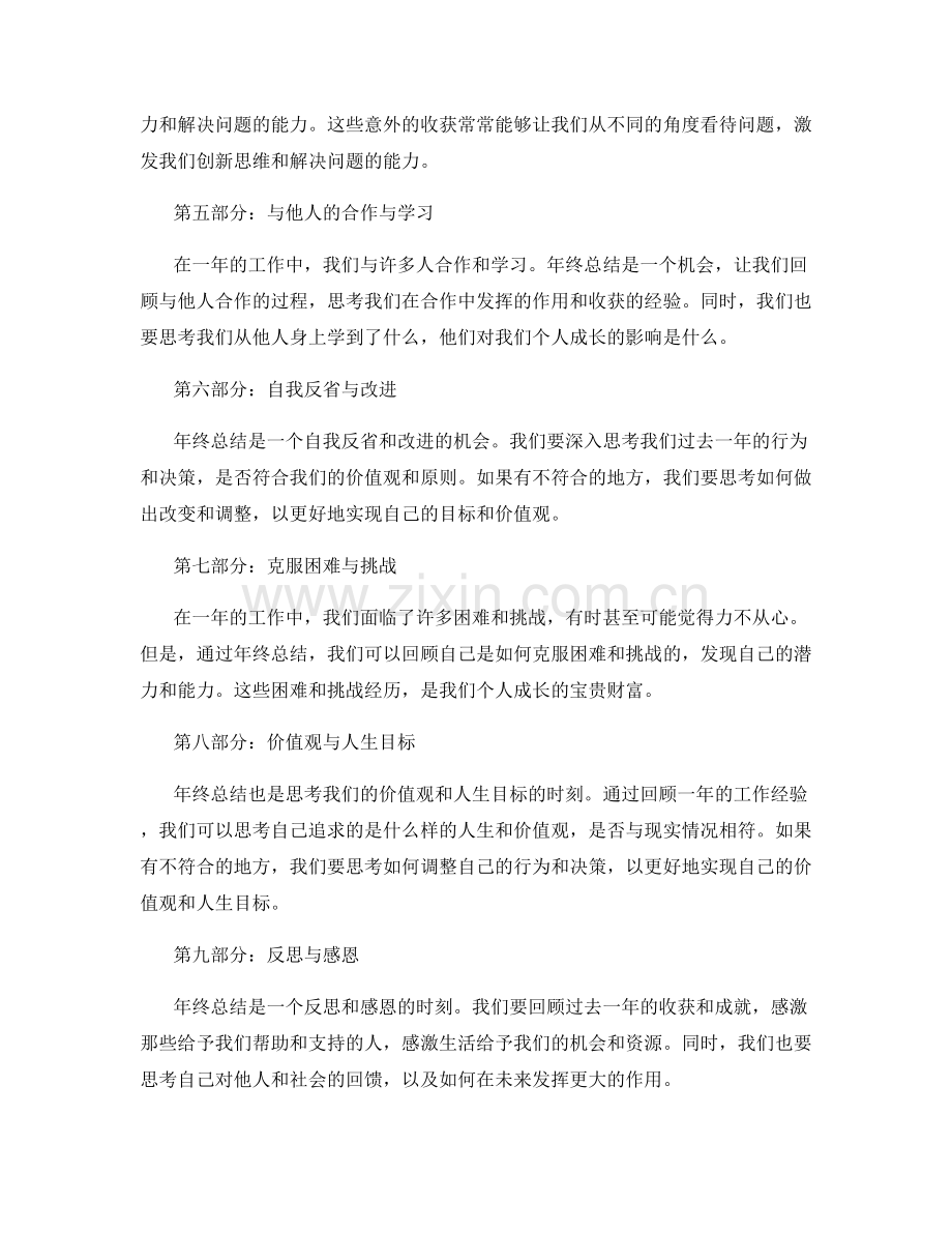 年终总结中的业绩归纳与个人成长.docx_第2页