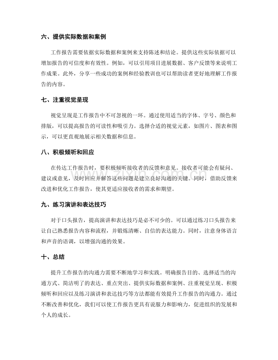 提升工作报告的沟通力的实用方法.docx_第2页