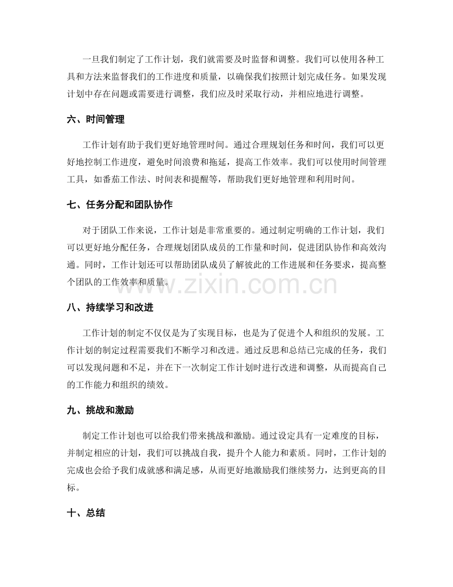 工作计划如何帮助我们达到目标.docx_第2页