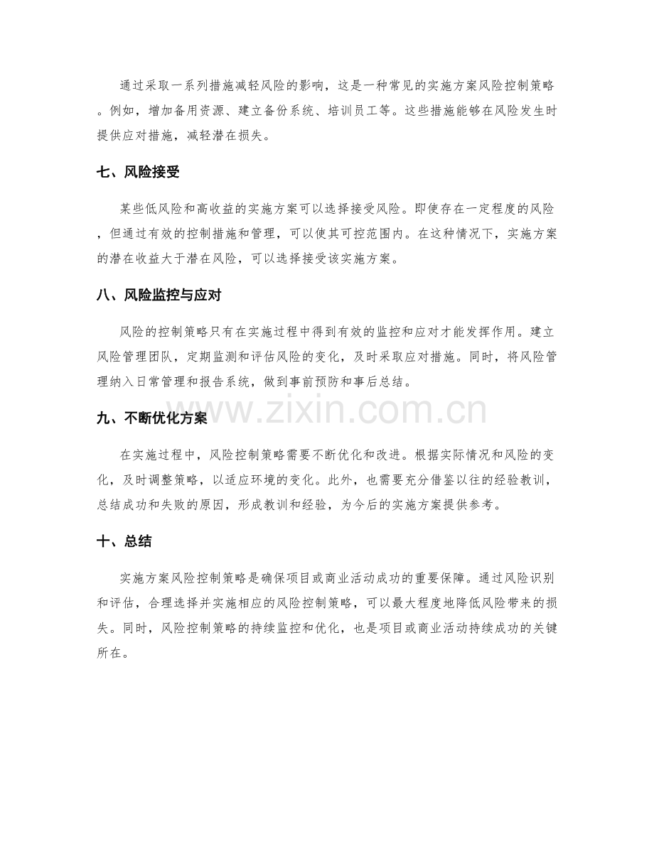 实施方案风险控制策略.docx_第2页