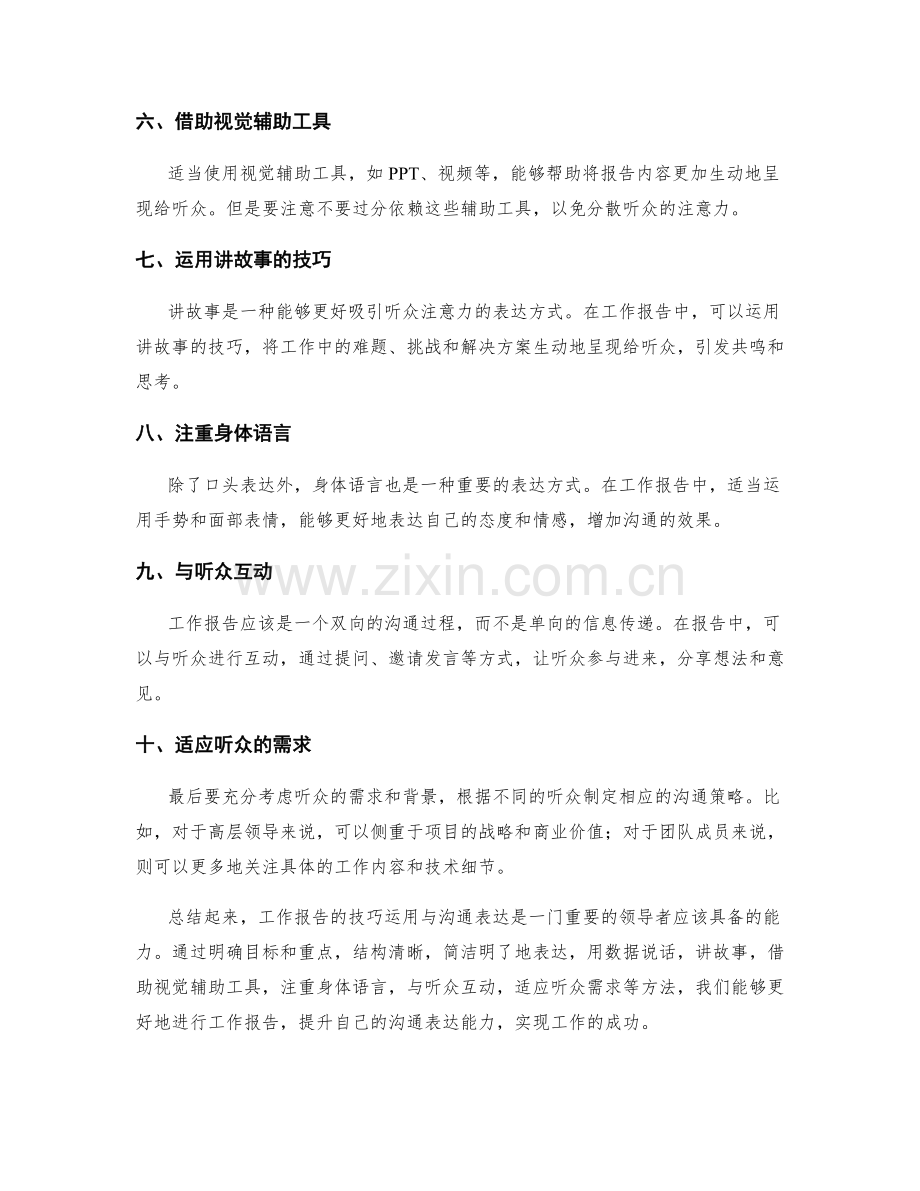 工作报告的技巧运用与沟通表达.docx_第2页