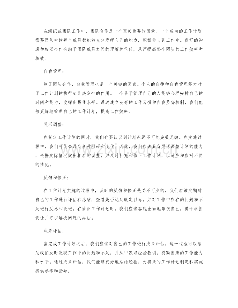 切实可行的工作计划制定与实施.docx_第2页