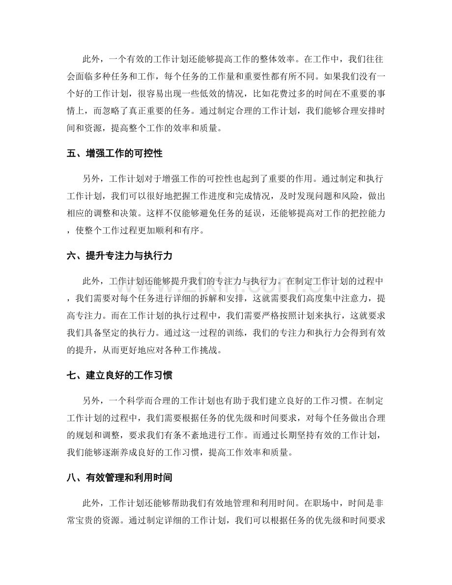 工作计划的重要性与紧急性分析.docx_第2页