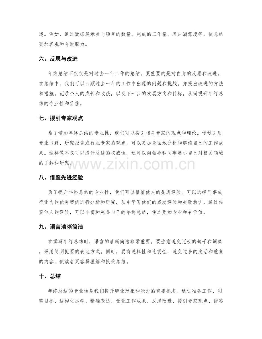 提升年终总结的专业性方法.docx_第2页