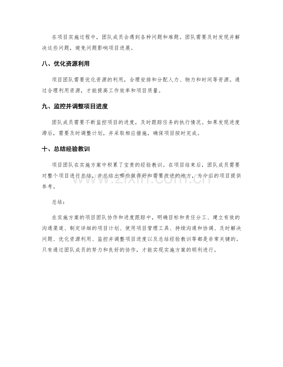 实施方案的项目团队协作和进度跟踪.docx_第2页