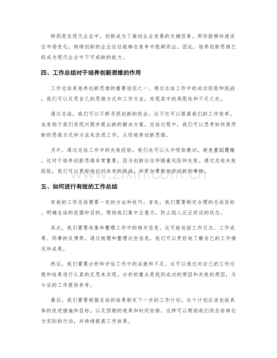 工作总结的效益分析和创新思维.docx_第2页