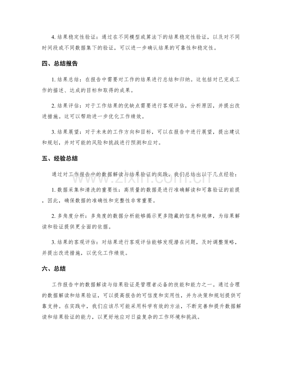 工作报告中的数据解读与结果验证与总结.docx_第2页