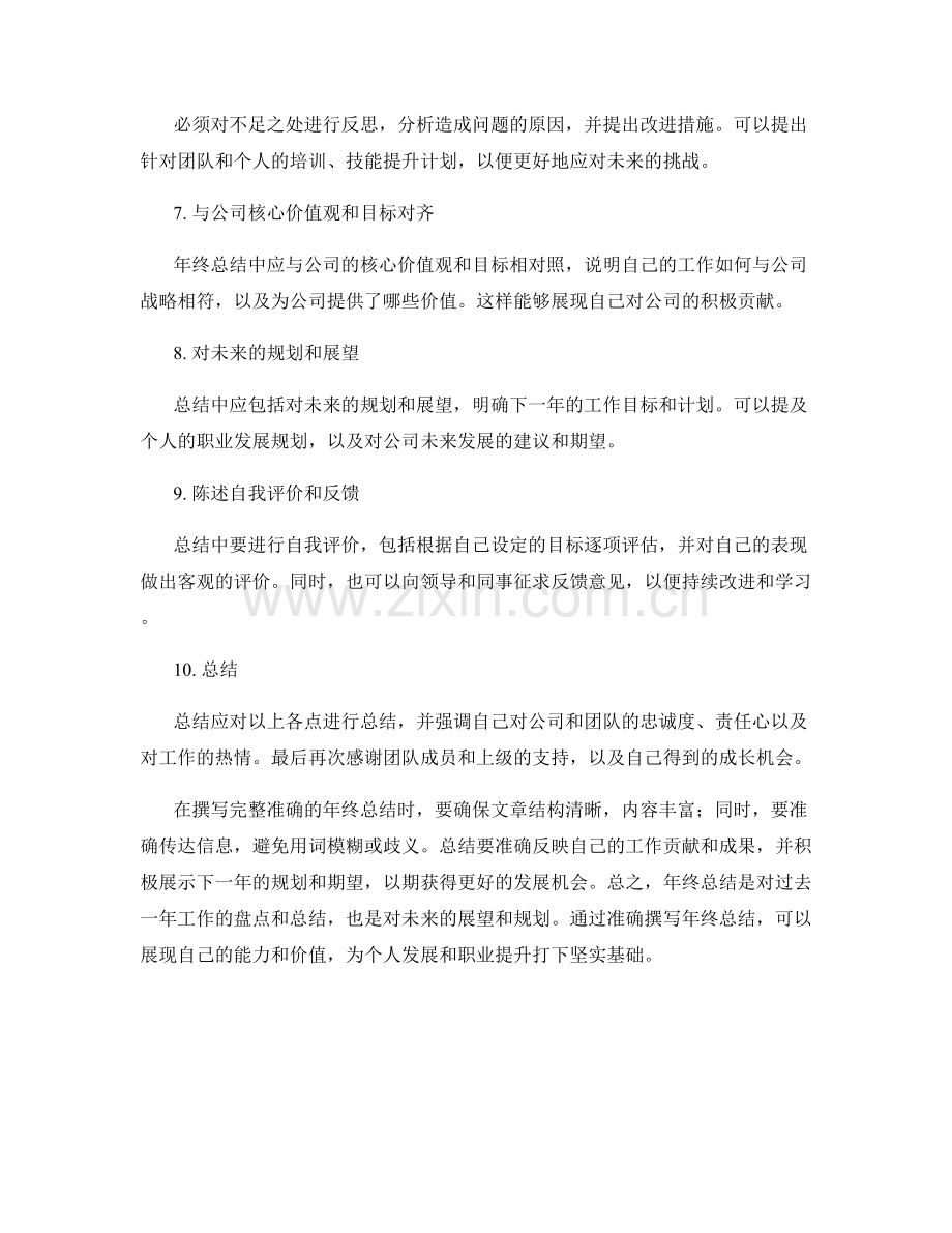 如何撰写完整准确的年终总结.docx_第2页