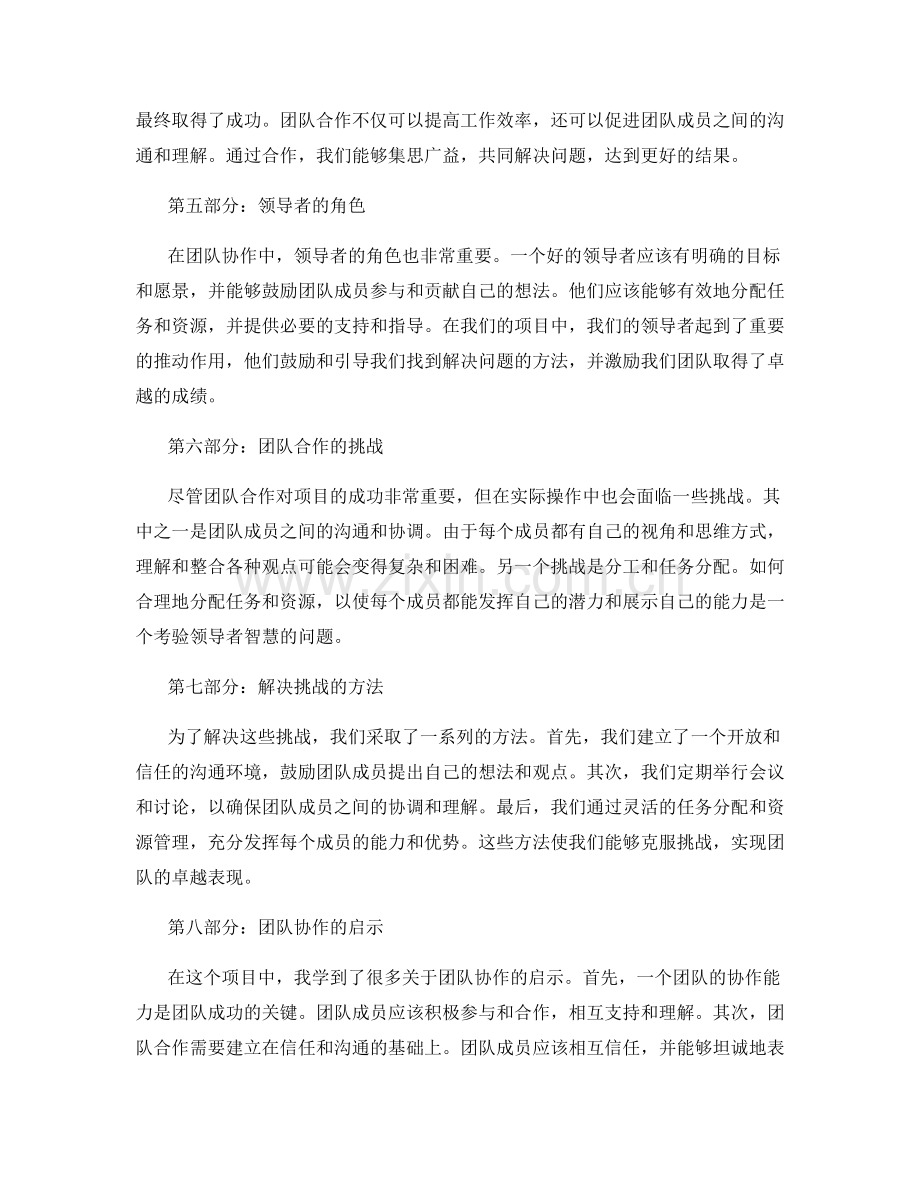 工作总结中的重大成果和团队协作的案例分析.docx_第2页