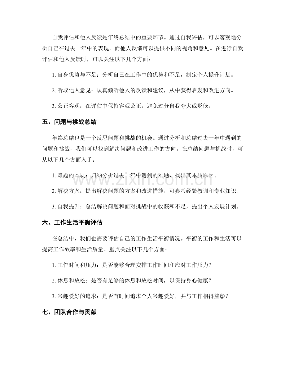 年终总结的重点分析和评估指标.docx_第2页