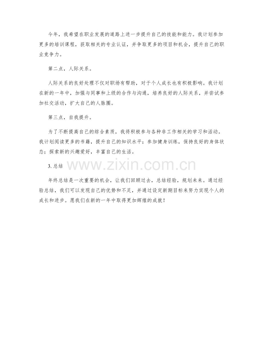 年终总结的经验总结和新期目标.docx_第2页