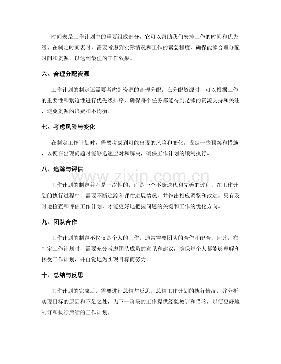 工作计划的目标设定和计划制订方法.docx_第2页