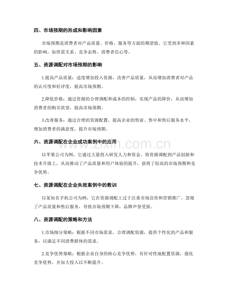 策划方案的资源调配与市场预期.docx_第2页