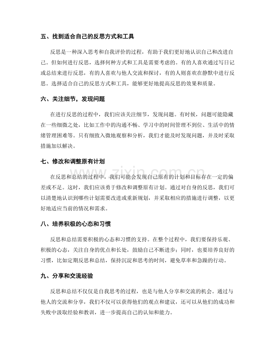 年终总结的思考与反思技巧.docx_第2页