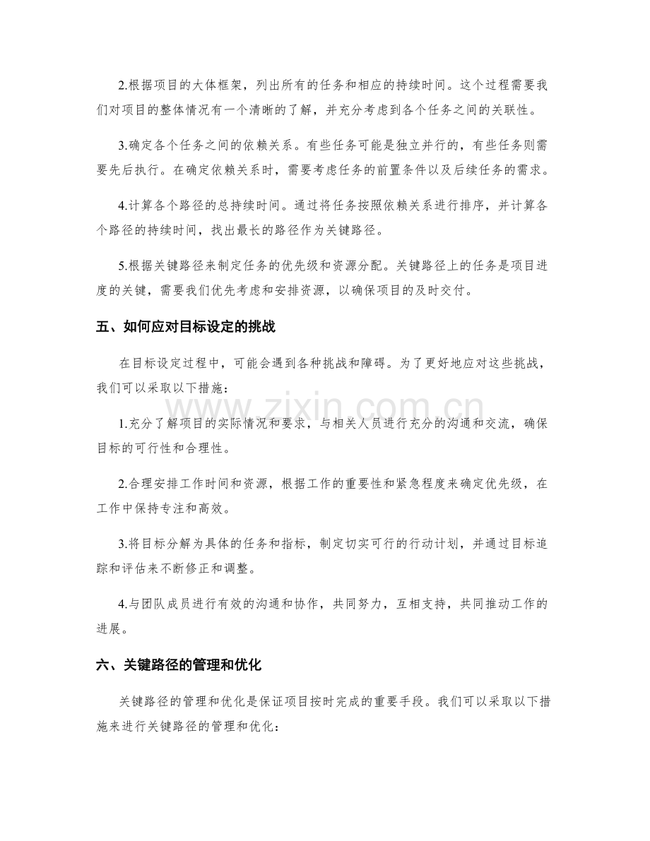 工作计划的目标设定与关键路径.docx_第2页