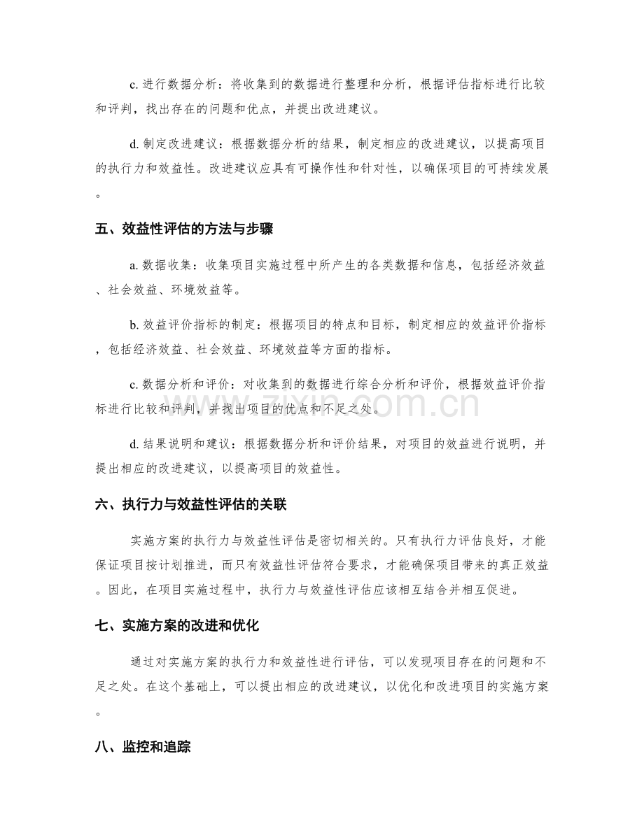 实施方案的执行力与效益性评估.docx_第2页