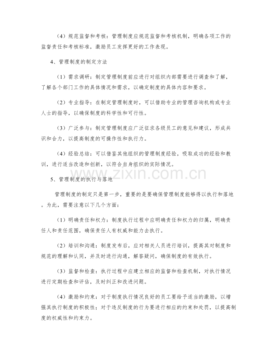 管理制度的制定原则与要求.docx_第2页