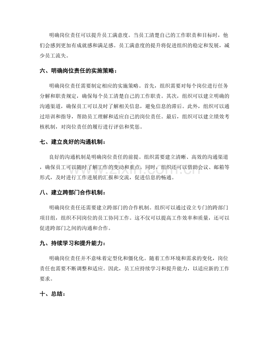 明确岗位责任的好处与实施策略.docx_第2页