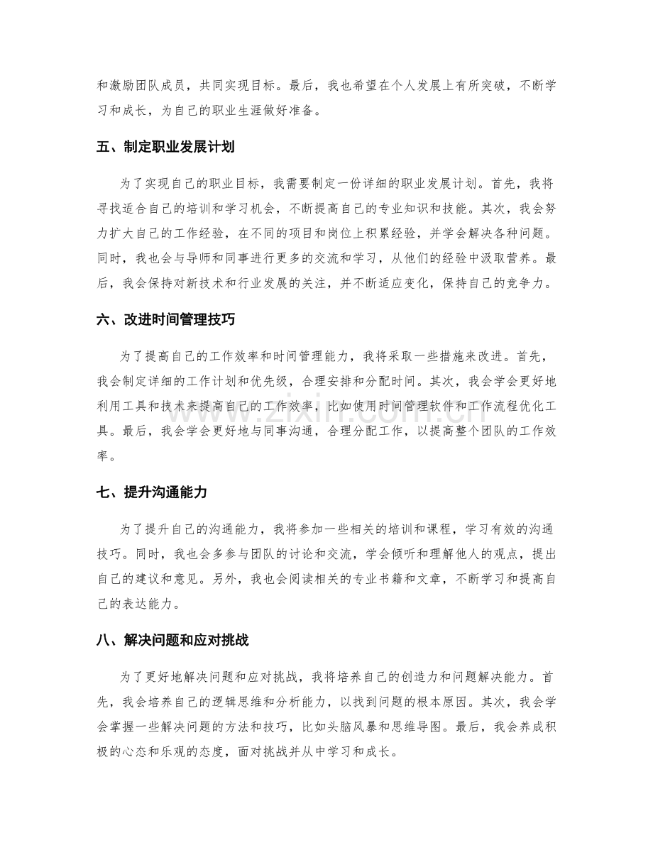 年终总结的绩效回顾和职业发展规划.docx_第2页