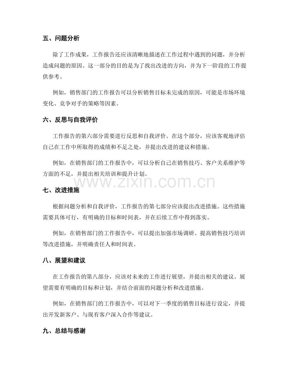 有效工作报告的结构与内容设计.docx_第2页