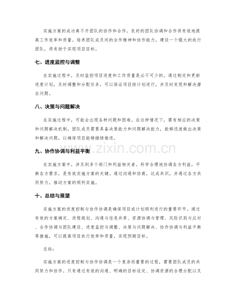 实施方案的进度控制与协作协调.docx_第2页