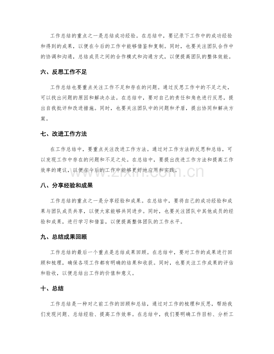 工作总结中的重点事项与成果回顾总结.docx_第2页