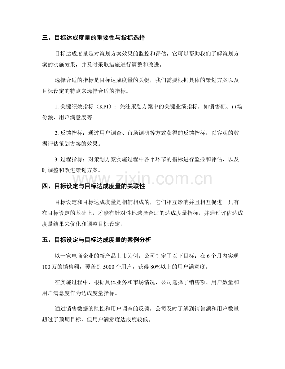 策划方案的目标设定与目标达成度量.docx_第2页