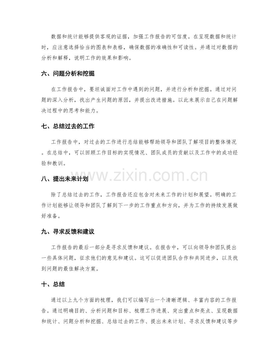 工作报告清晰逻辑梳理.docx_第2页