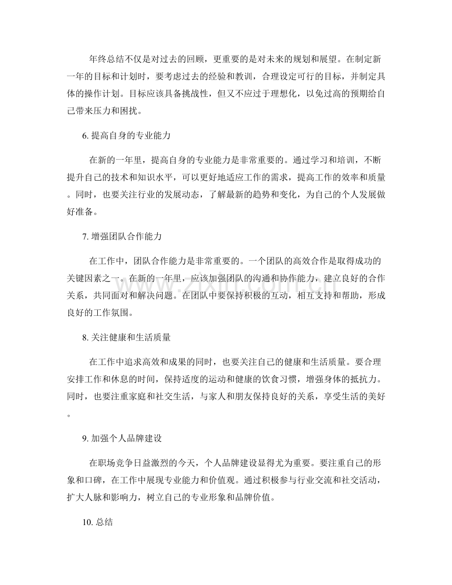 年终总结的规划和展望.docx_第2页