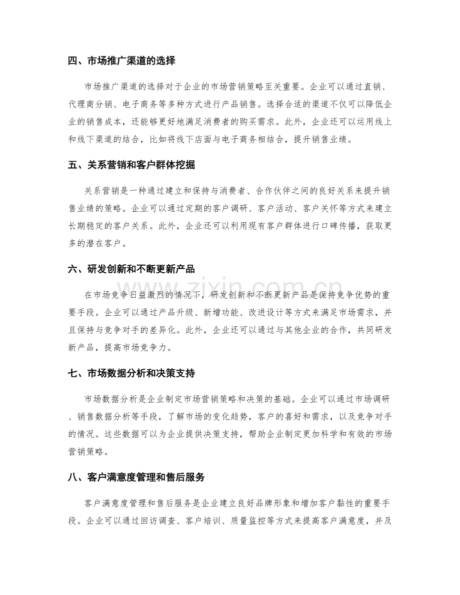 策划方案的市场营销策略和渠道挖掘.docx_第2页